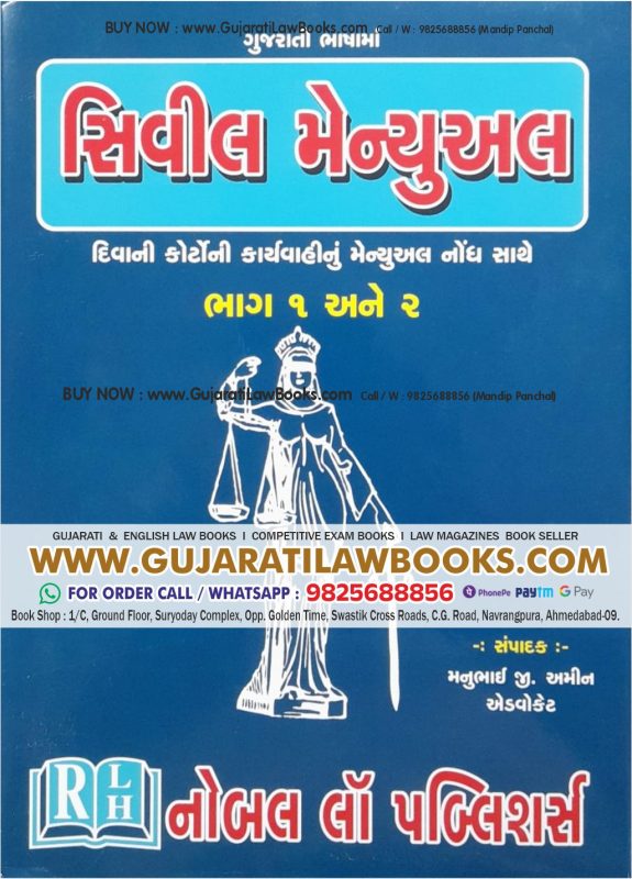 GujaratiLawBooks