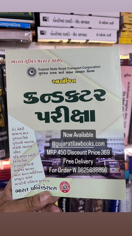 GujaratiLawBooks