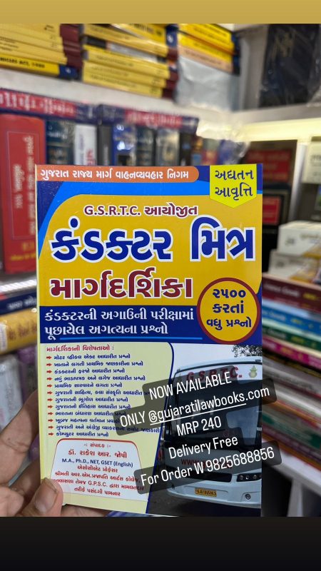 GujaratiLawBooks