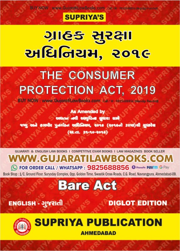 GujaratiLawBooks