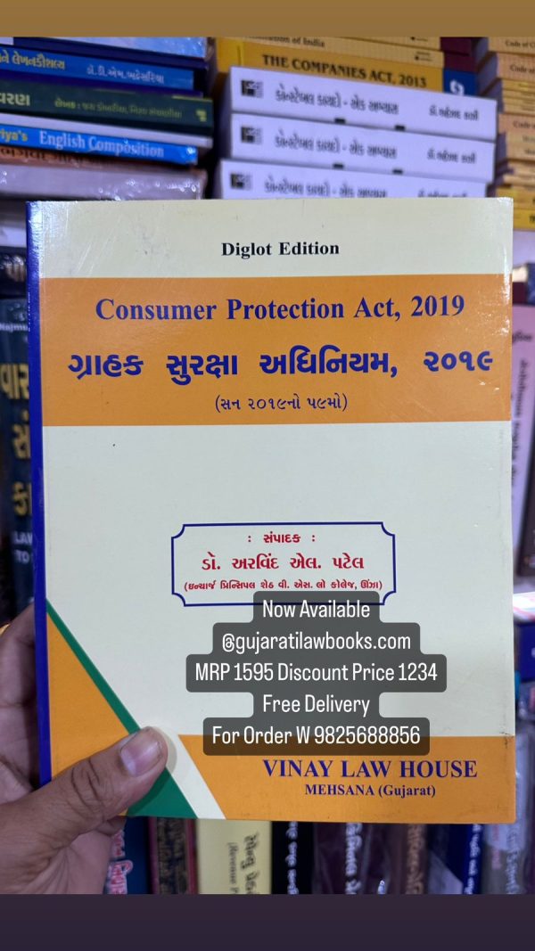 Consumer Protection Act, 2019 (Grahak Suraksha) in English + Gujarati - Latest 2023-24 Edition Vinay