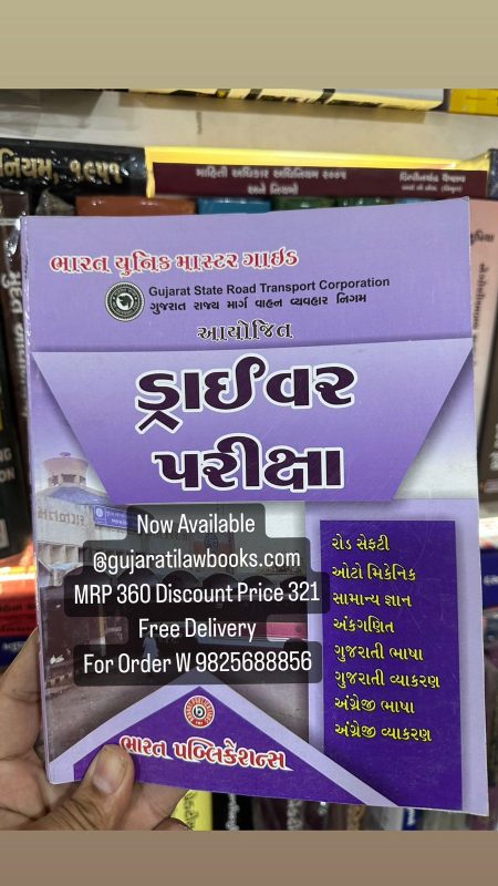 GujaratiLawBooks