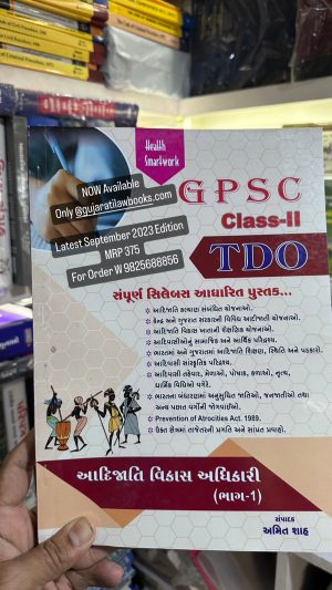 GPSC Class 2 - TDO (Aadijati Vikas Adhikari) - Latest August 2023 Edition