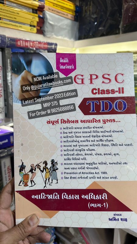 GujaratiLawBooks
