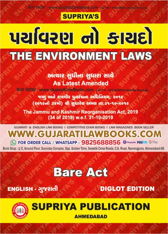 GujaratiLawBooks