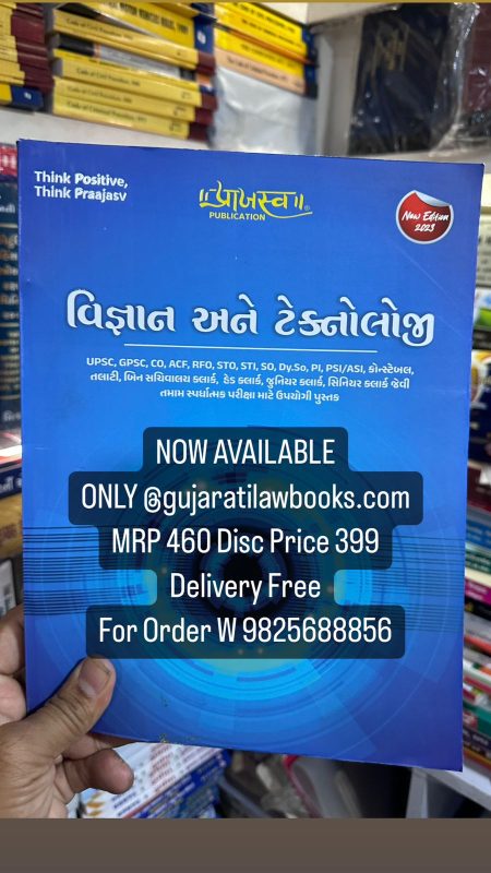 GujaratiLawBooks