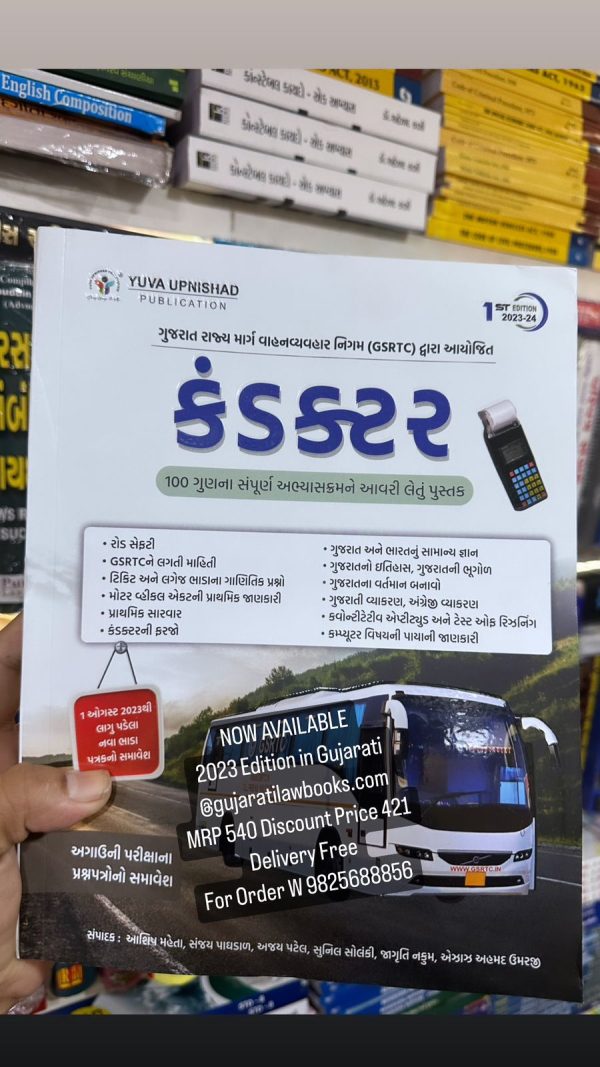 GSRTC Conductor with Papers - Latest 2023 Edition Yuva Upnishad