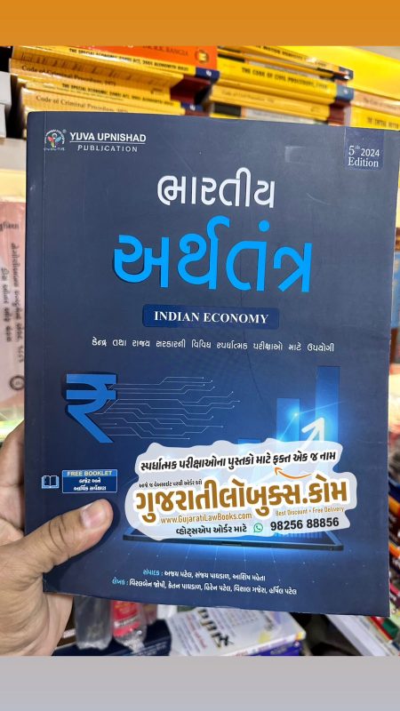 GujaratiLawBooks