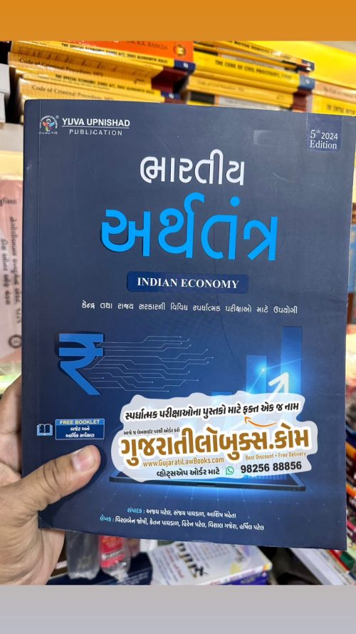 Bhartiya Arthtantra (Indian Economy) with Free Booklet - Latest 5th Edition 2024 by Yuva Upnishad