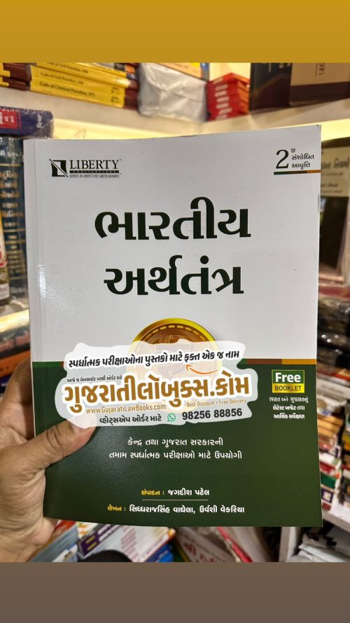 Bhartiya Arthtantra (Indian Economy) with Free Booklet - Latest 2nd Edition October 2023 - Liberty