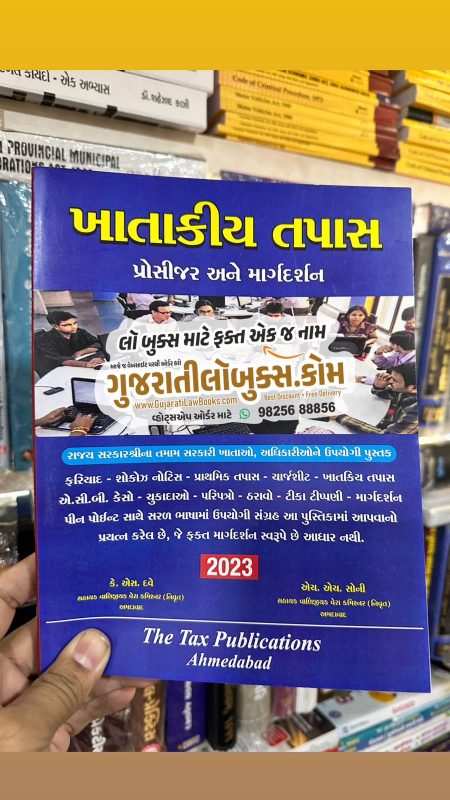 GujaratiLawBooks