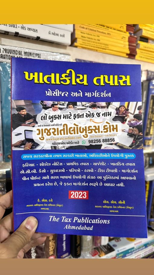 Khatakiya Tapas - Procedue ane Margdarshan in Gujarati - Latest October 2023 Edition
