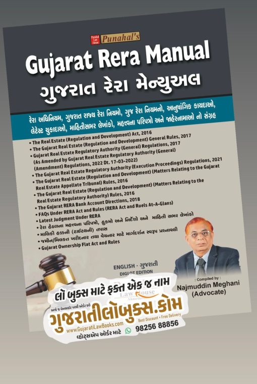 Gujarat RERA Manual (Real Estate Development & Regulation) in Gujarati by Najmuddin Meghani - Latest October - 2023-24 Edition