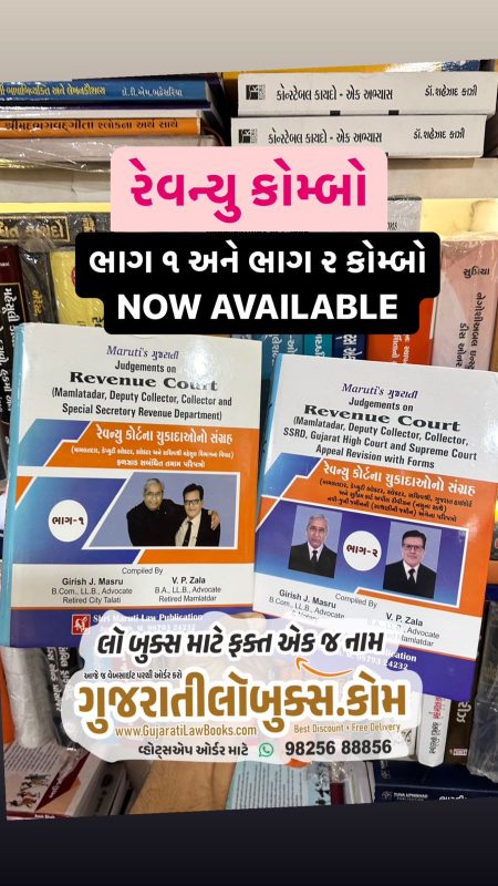 GujaratiLawBooks