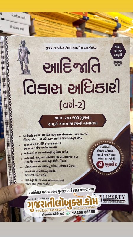 GujaratiLawBooks