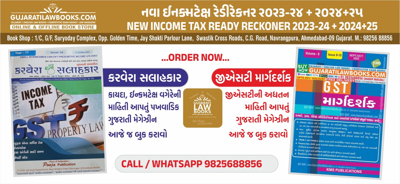 GujaratiLawBooks