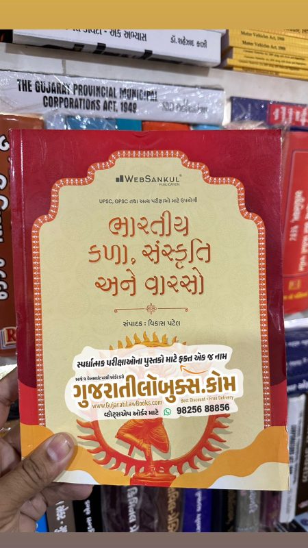 GujaratiLawBooks