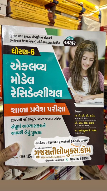 GujaratiLawBooks
