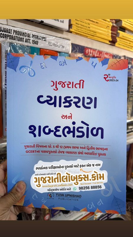 GujaratiLawBooks