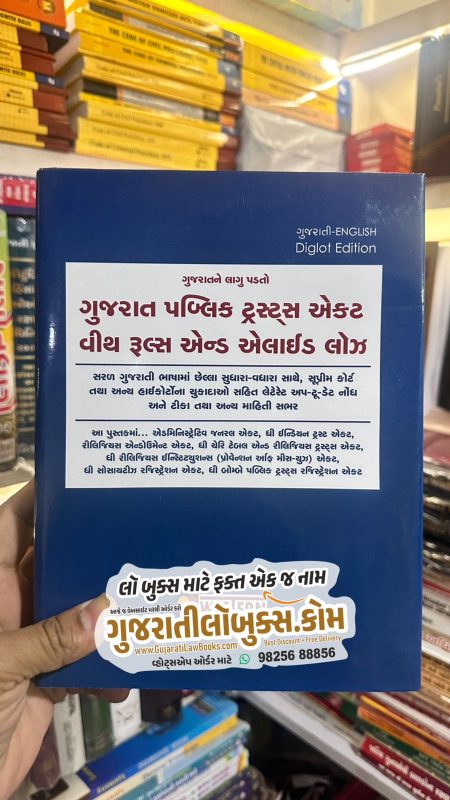 GujaratiLawBooks