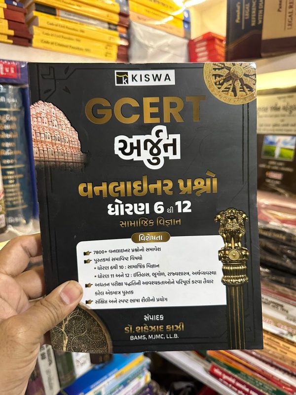 GujaratiLawBooks