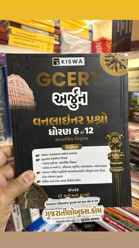 GujaratiLawBooks
