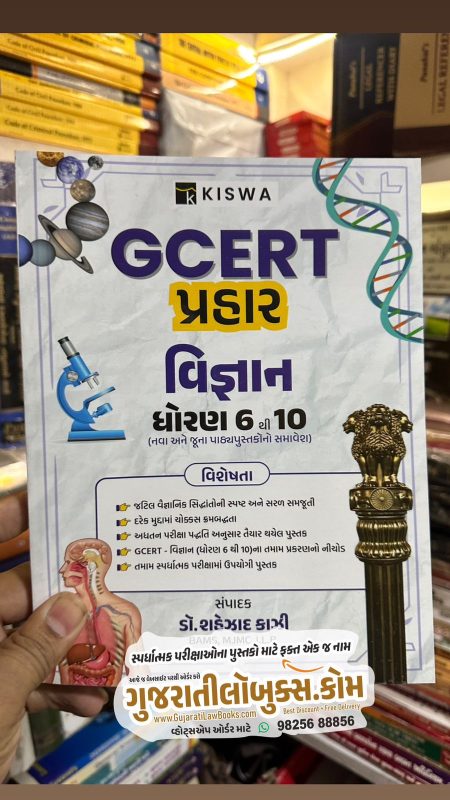 GujaratiLawBooks