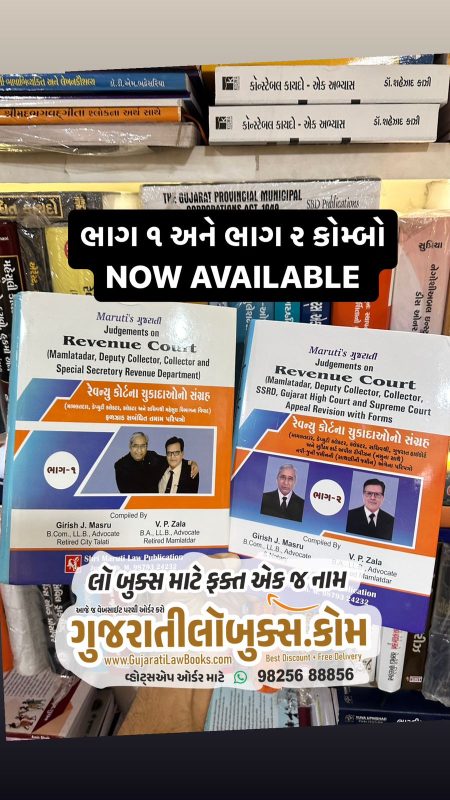 GujaratiLawBooks