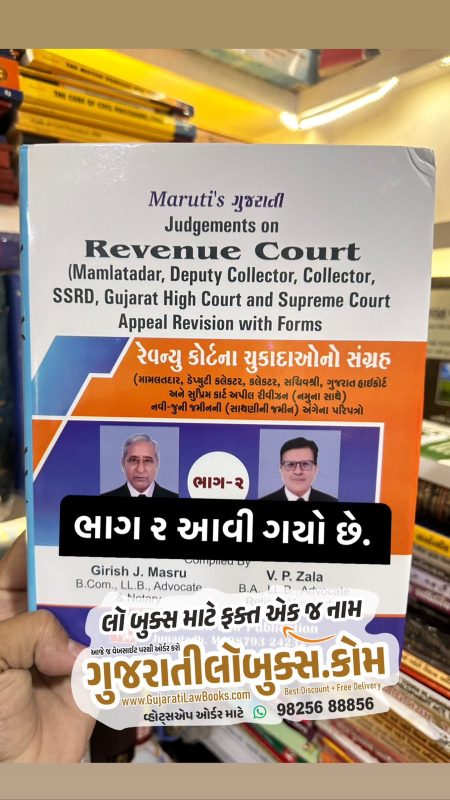 GujaratiLawBooks