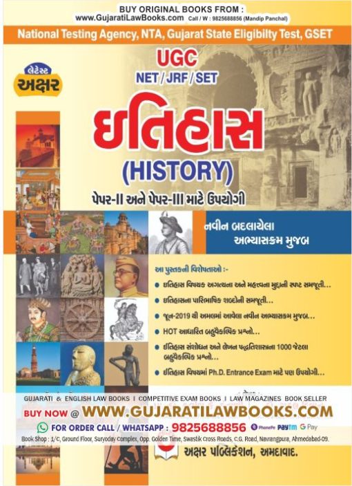 ITIHAS (HISTORY) for UGC / NET / JRF / SET - Paper 1 and Paper - 2 - Latest 2024 Edition Akshar
