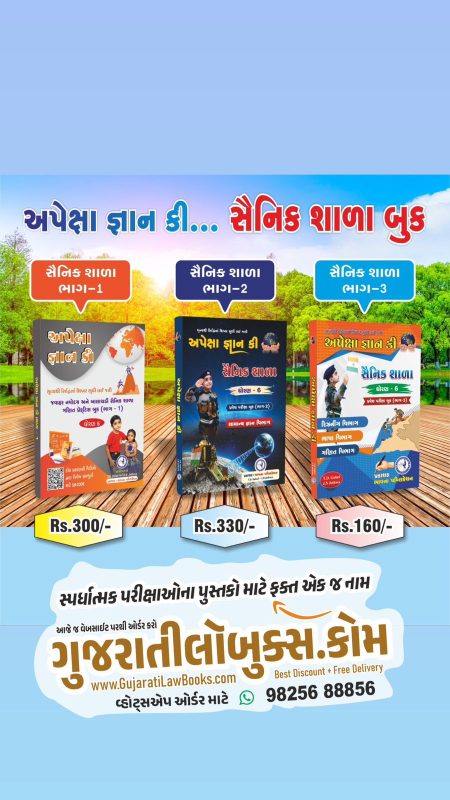 GujaratiLawBooks