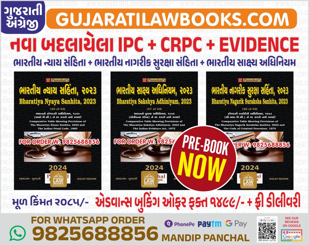 GujaratiLawBooks