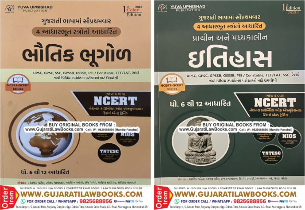 GujaratiLawBooks