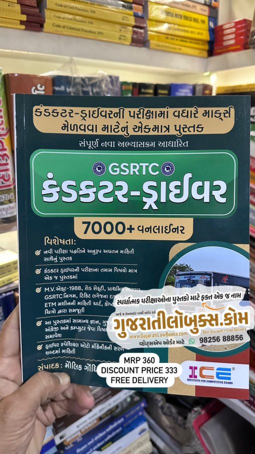 ICE - GSRTC Conductor - Driver - Latest 2024 Edition