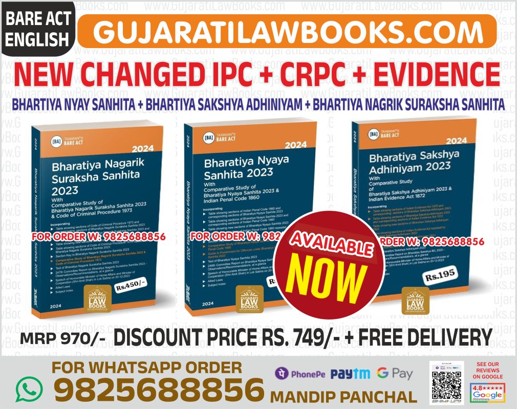GujaratiLawBooks