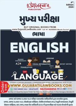 ENGLISH - Mukhya Pariksha (Main Exam) - Latest 4th Edition 2024 - Prajasva