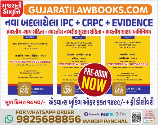 NEW (GUJARATI) - IPC / CRPC / Evidence - Sakshya Bill, 2023 + Nagrik Suraksha Sanhita, 2023 + Nyaya Sanhita, 2023 - BARE ACT - Latest 2024 Edition