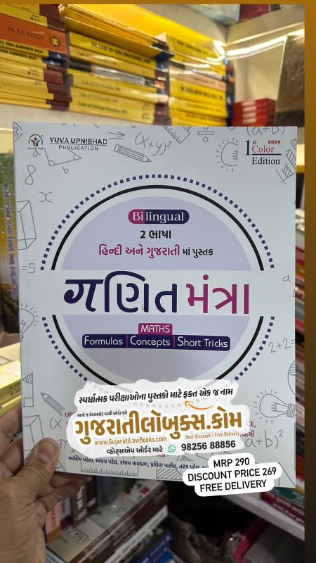 GujaratiLawBooks