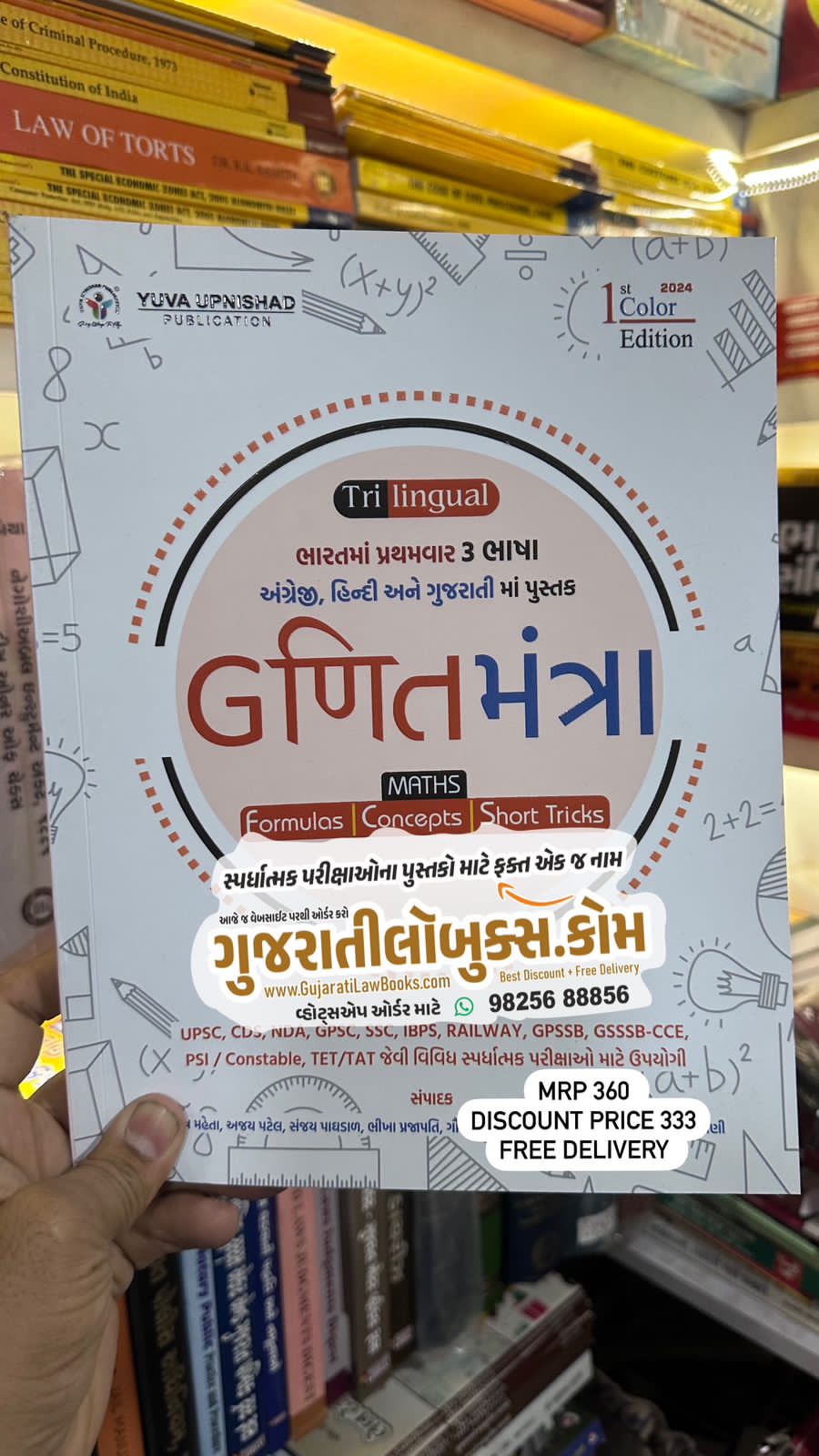 Trilingual - Ganit Mantra - English + Gujarati + Hindi - Yuva Upnishad - 2024 Edition