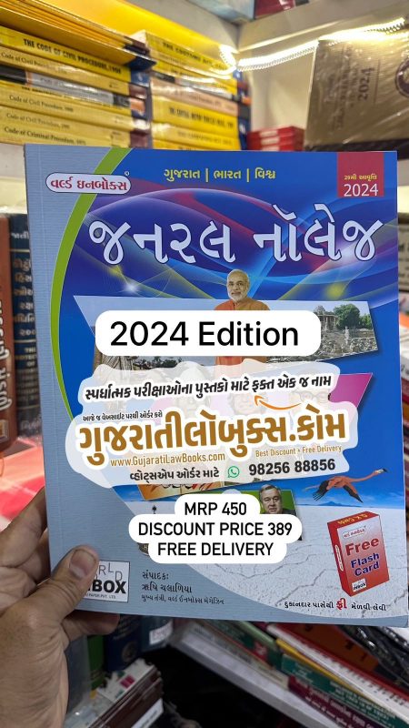 GujaratiLawBooks