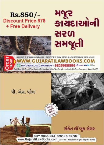 Majur Kayda ni Saral Samjuti - (Labour Laws in Gujarati) Latest 2024 Edition
