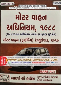 Motor Vehicle Act, 1988 with Motor Vehicle Driving Regulations, 2017 - BARE ACT - Latest 2023-24 Edition Adarsh
