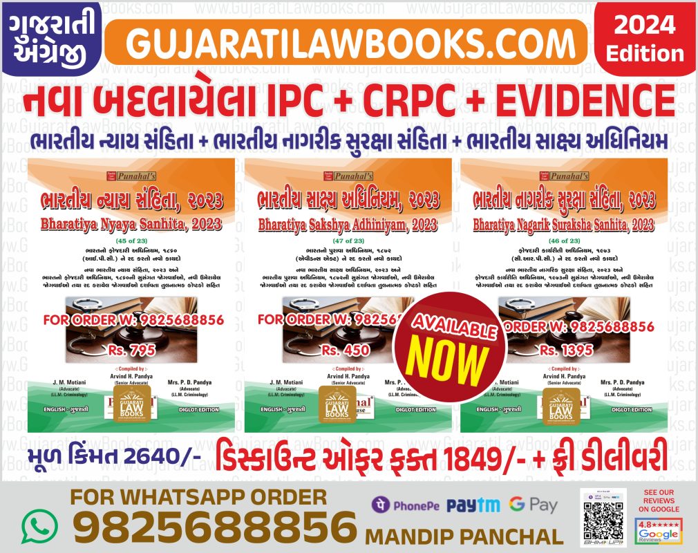 GujaratiLawBooks