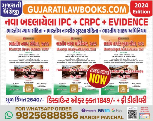 NEW CRIMINAL LAWS Gujarati + English Combo