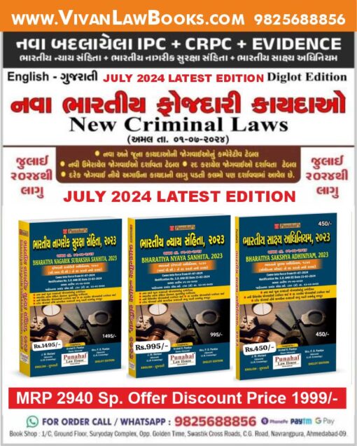 NEW CRIMINAL LAWS (BNS I BNSS I BSA) 3 BOOK COMBO – (GUJARATI + ENGLISH) – Latest July 2024 Edition