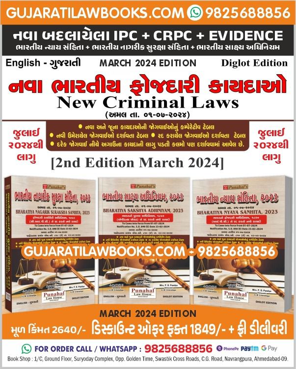 NEW (GUJARATI + ENGLISH) - IPC / CRPC / Evidence - Sakshya Bill, 2023 + Nagrik Suraksha Sanhita, 2023 + Nyaya Sanhita, 2023 - BARE ACT - Latest April 2024 Edition