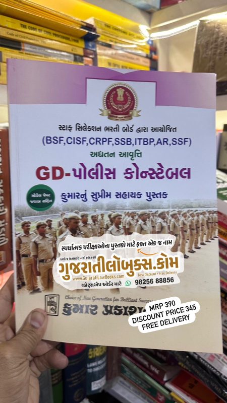 GujaratiLawBooks