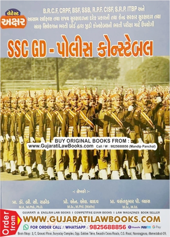 SSC GD Police Constable - Latest 2024 Edition Akshar