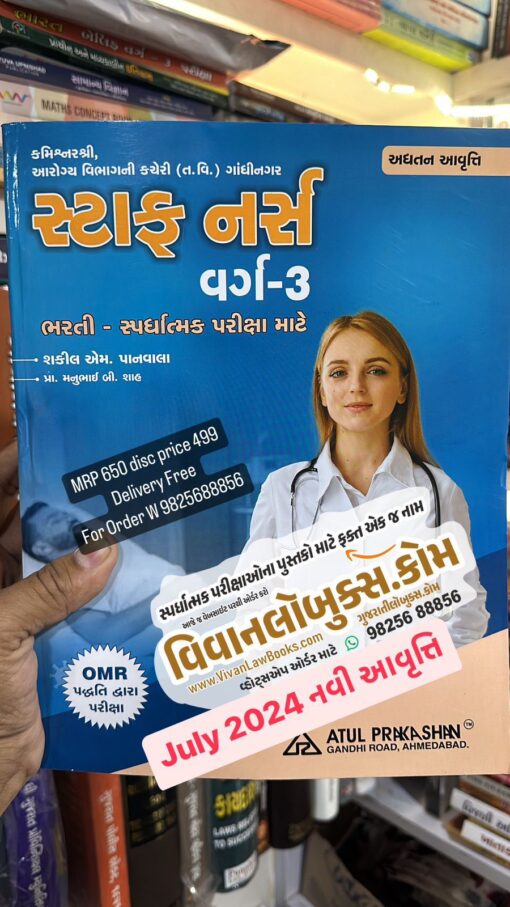 Staff Nurse Varg - 3 Exam Book - Latest ***July 2024 Edition*** Atul Prakashan