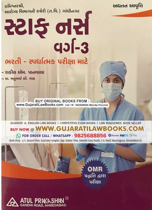 Staff Nurse Varg - 3 Exam Book - Latest 2024 Edition Atul Prakashan